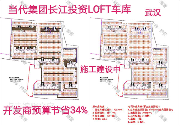 潜江当代武汉春风十里LOFT专利车库（上海博普授权）