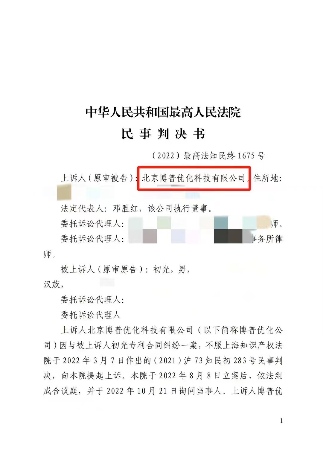 潜江严正声明：最高法审判北京博普侵权赔偿400余万元
